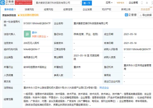 人民币,经营范围包含:信息系统集成服务;创业空间服务;科技中介服务